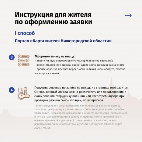 Инструкция для жителей 2 страница