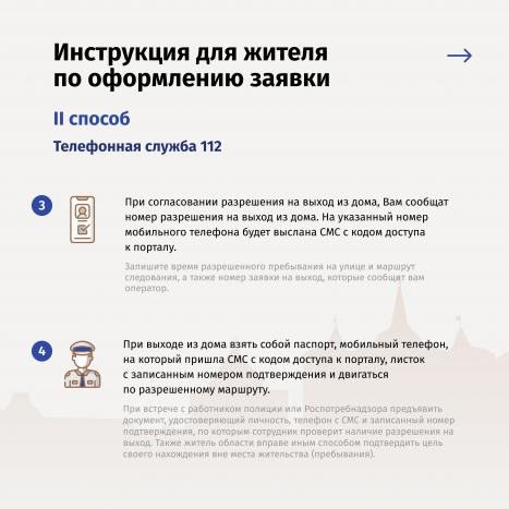 Инструкция для жителей 4 страница